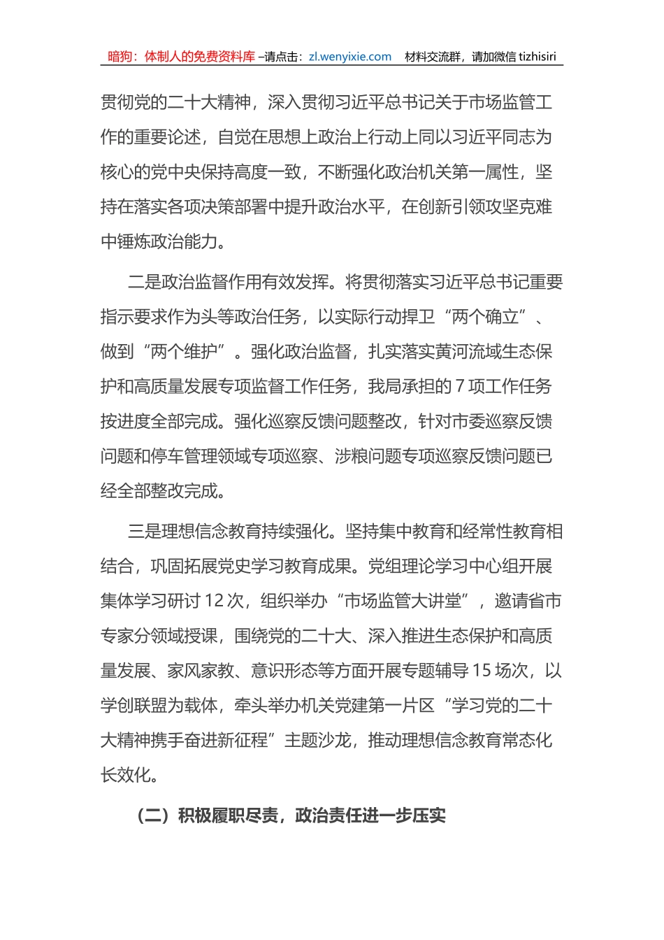 在市场监督管理局党建暨党风廉政建设工作会议上的讲话_第2页