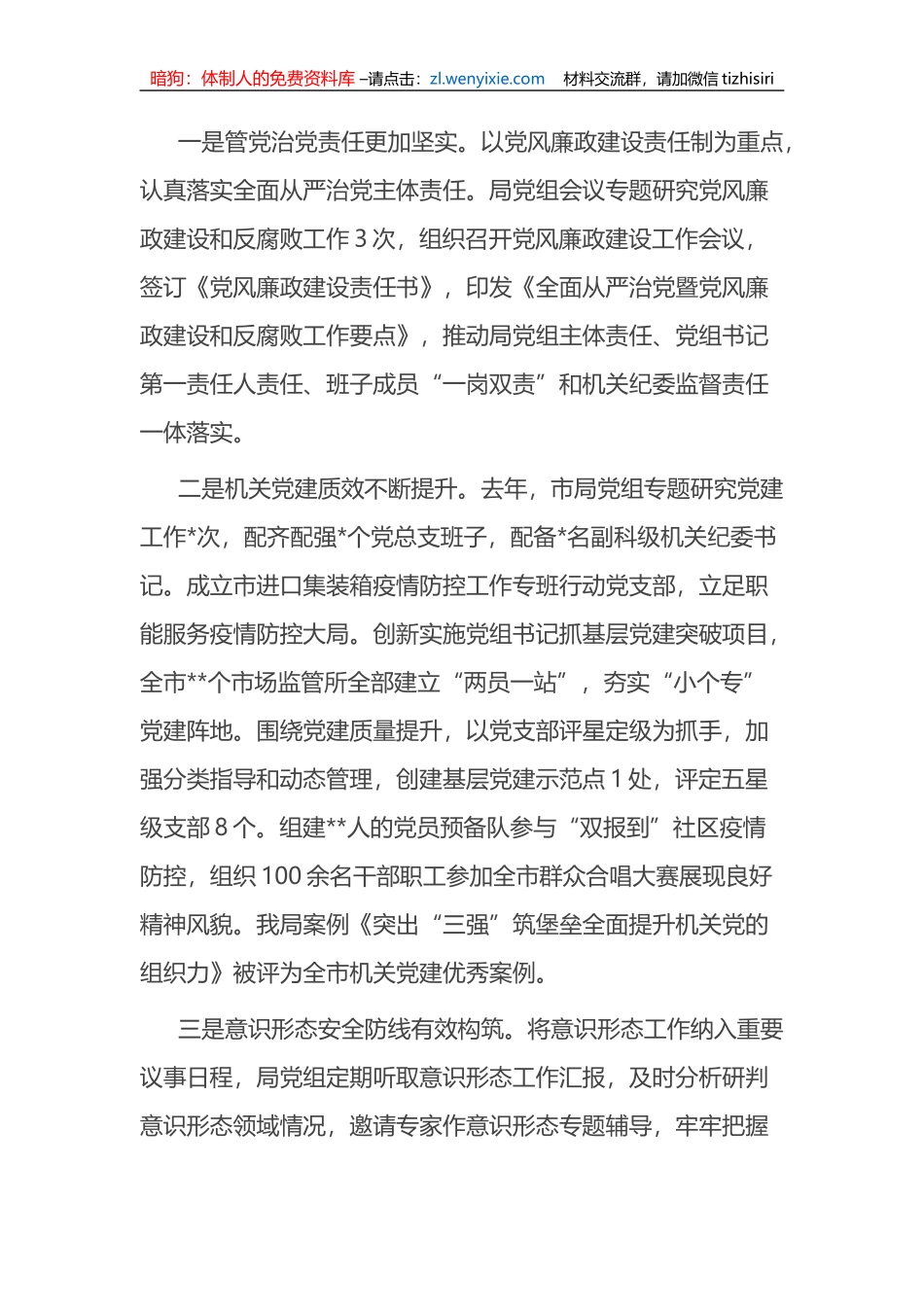 在市场监督管理局党建暨党风廉政建设工作会议上的讲话_第3页