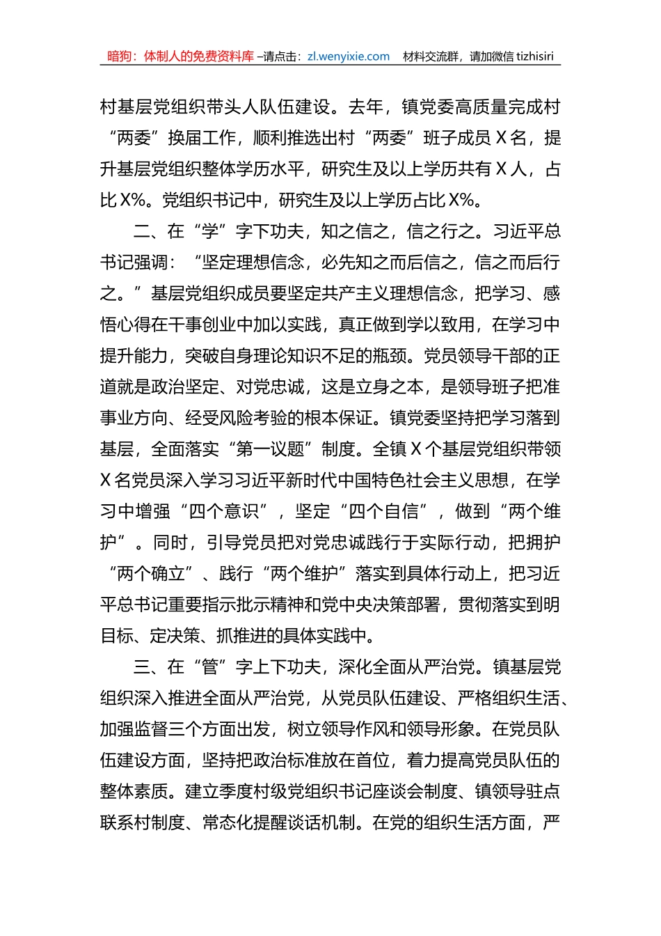 镇党委书记抓基层党建工作经验交流发言 (1)_第2页