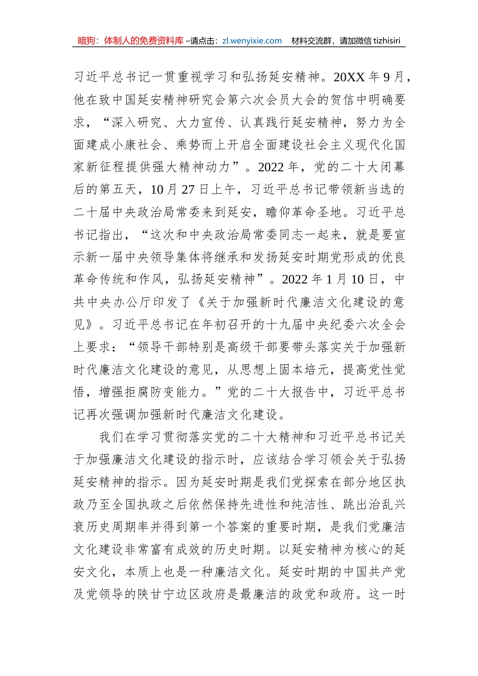 党课讲稿：弘扬延安精神传承廉政文化_第2页
