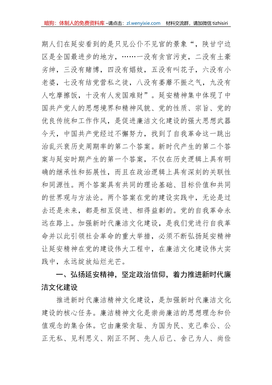 党课讲稿：弘扬延安精神传承廉政文化_第3页