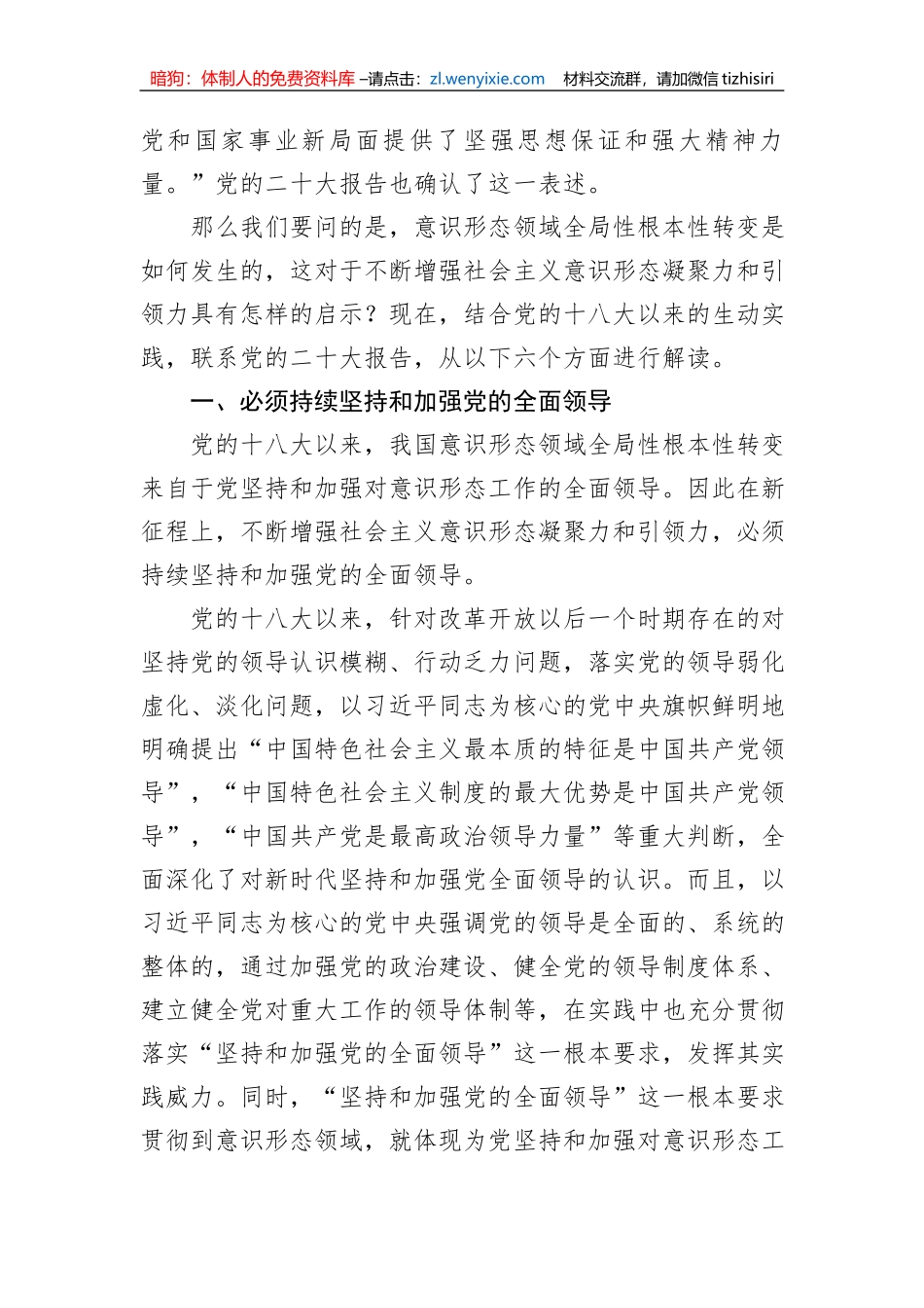二十大精神党课讲稿：不断增强社会主义意识形态凝聚力和引领力_第2页