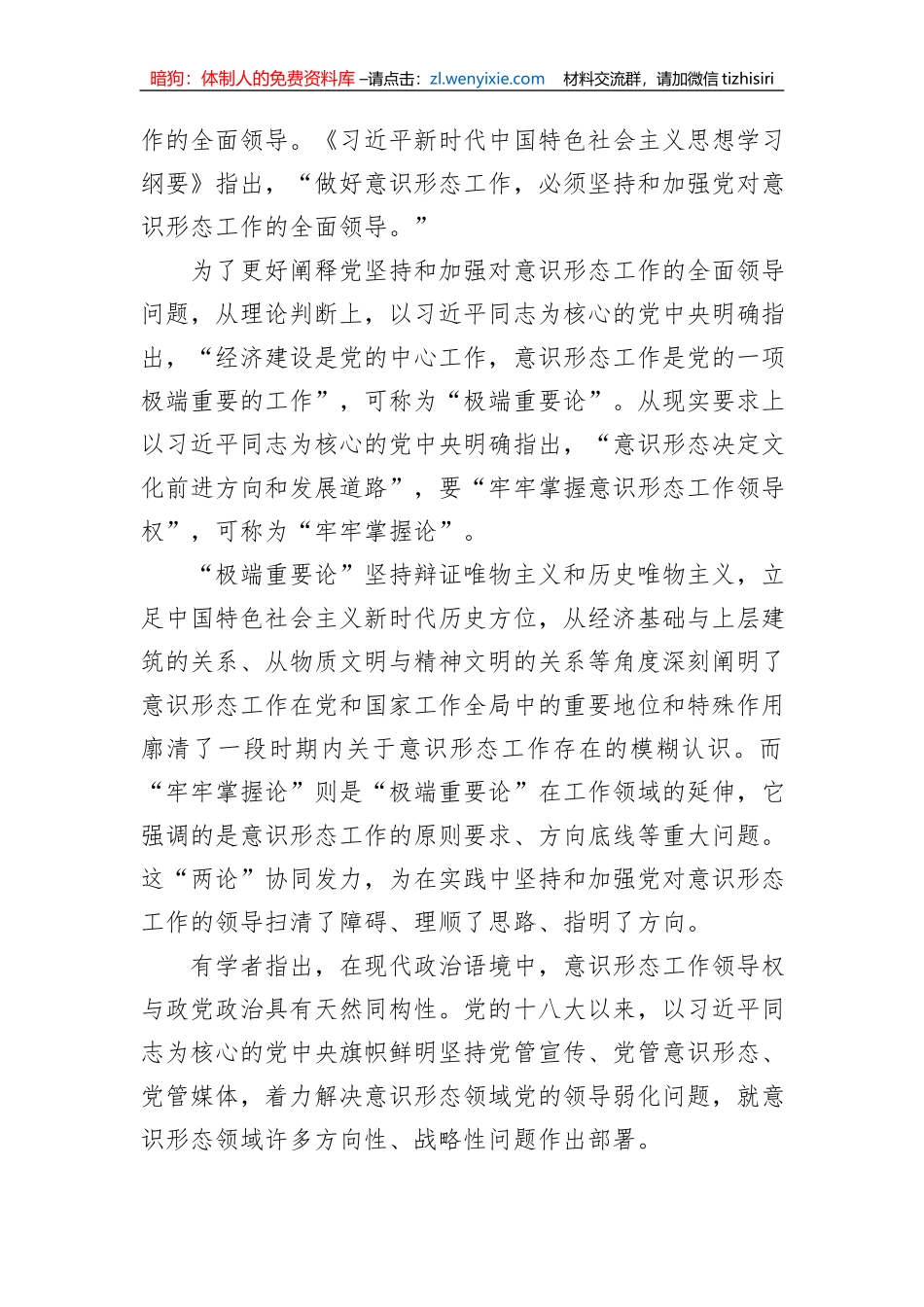 二十大精神党课讲稿：不断增强社会主义意识形态凝聚力和引领力_第3页