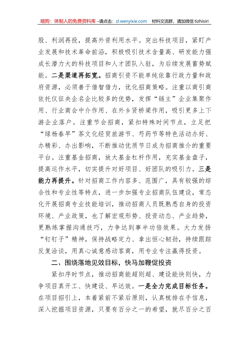 副市长在全市招商引资工作推进会上的讲话_第2页