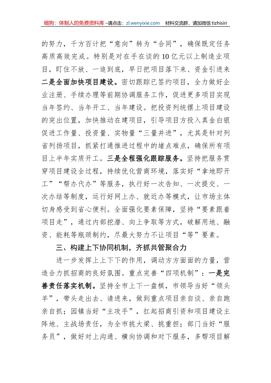 副市长在全市招商引资工作推进会上的讲话_第3页