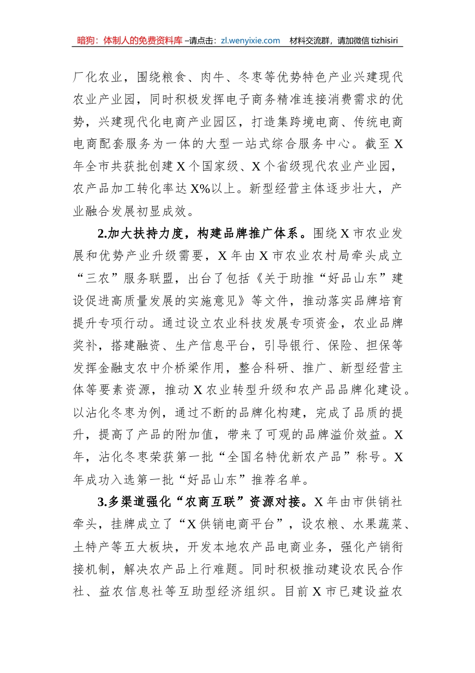 关于全市农产品上行发展情况的调研报告_第3页