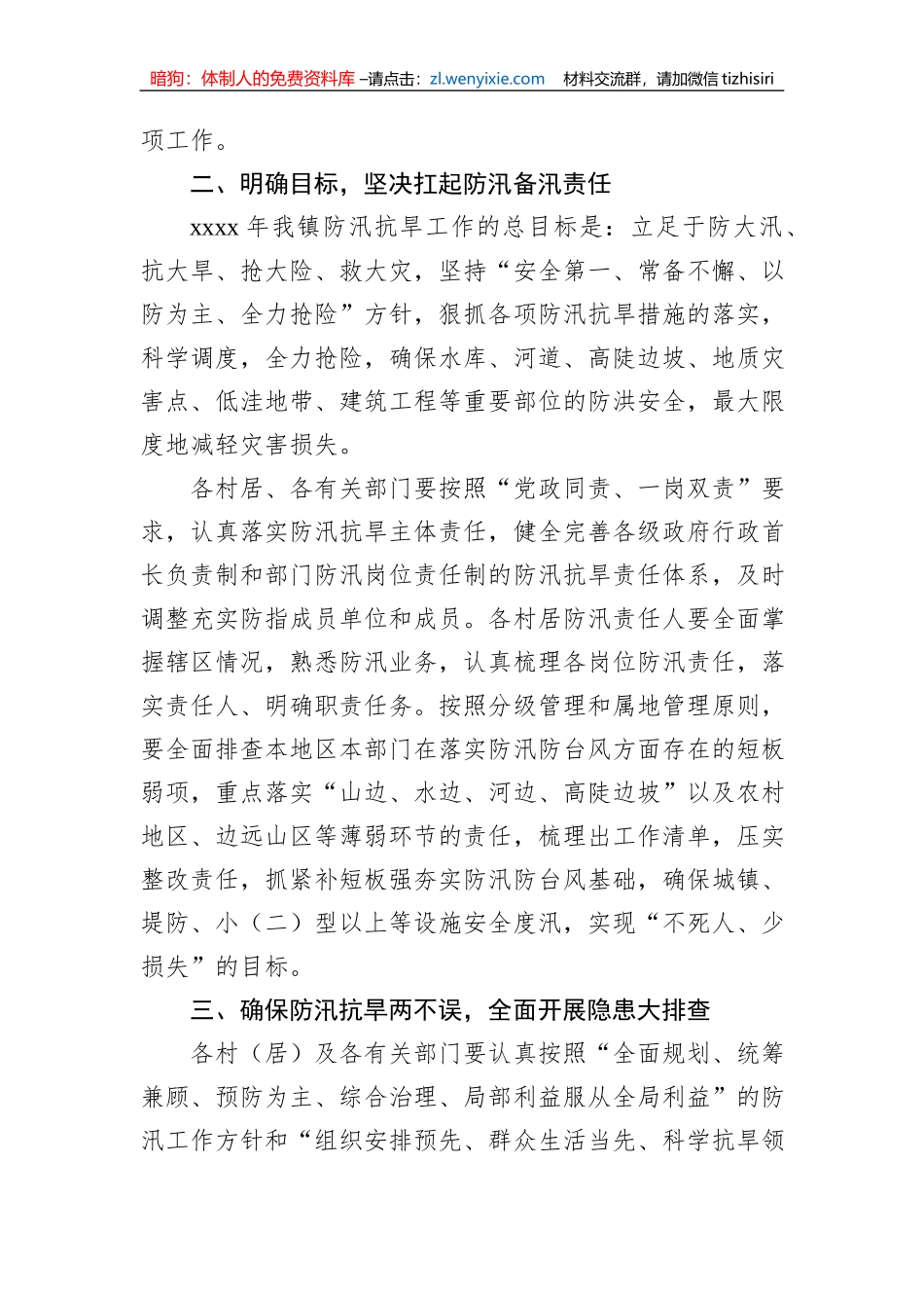 关于做好2023年汛前准备工作的通知汇编（9篇）_第3页