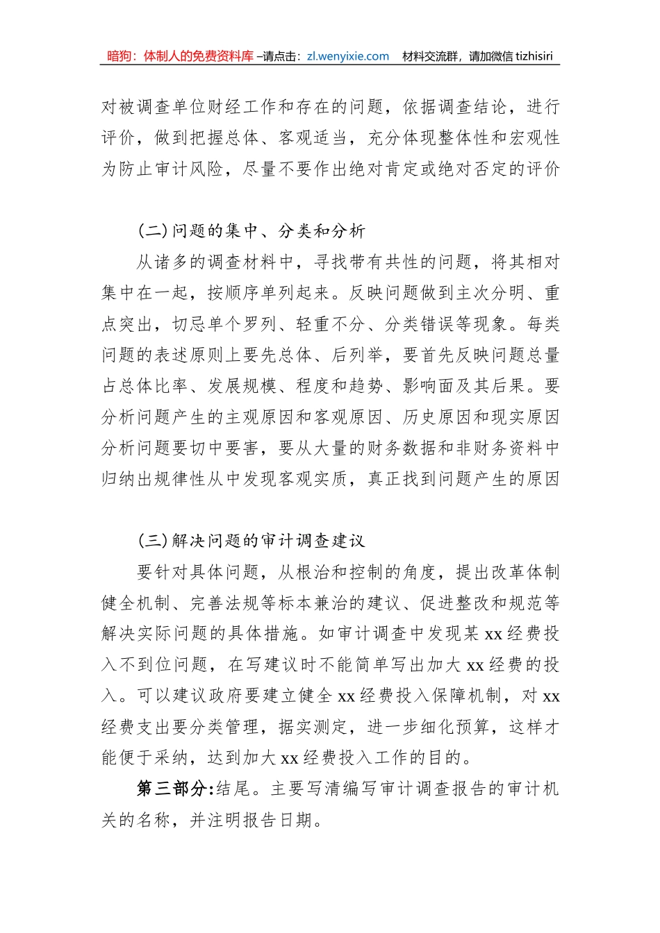 浅谈如何撰写专项审计调查报告_第2页