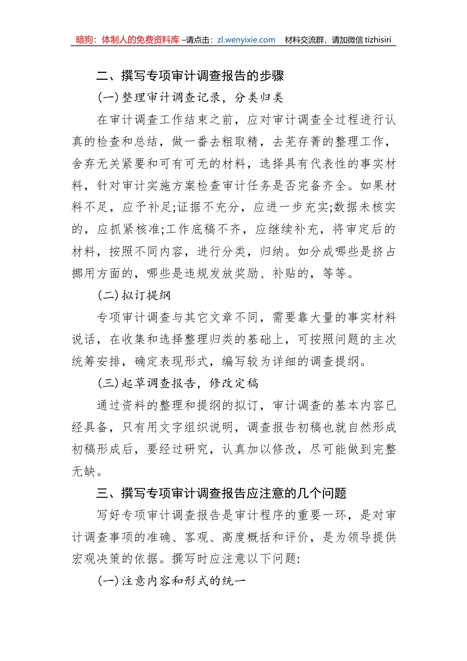 浅谈如何撰写专项审计调查报告_第3页