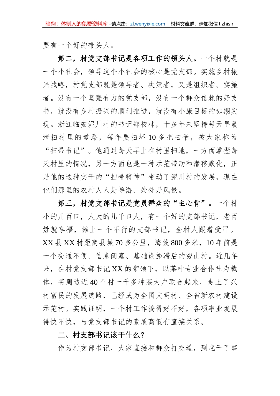 县委书记在全县村（社区）党组织书记培训班上的讲话_第2页