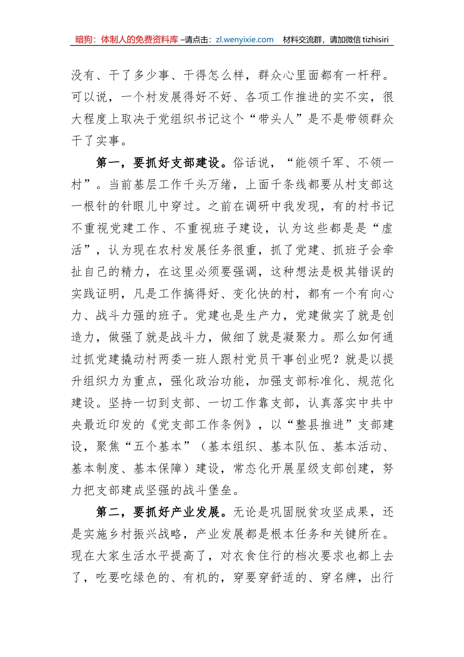 县委书记在全县村（社区）党组织书记培训班上的讲话_第3页