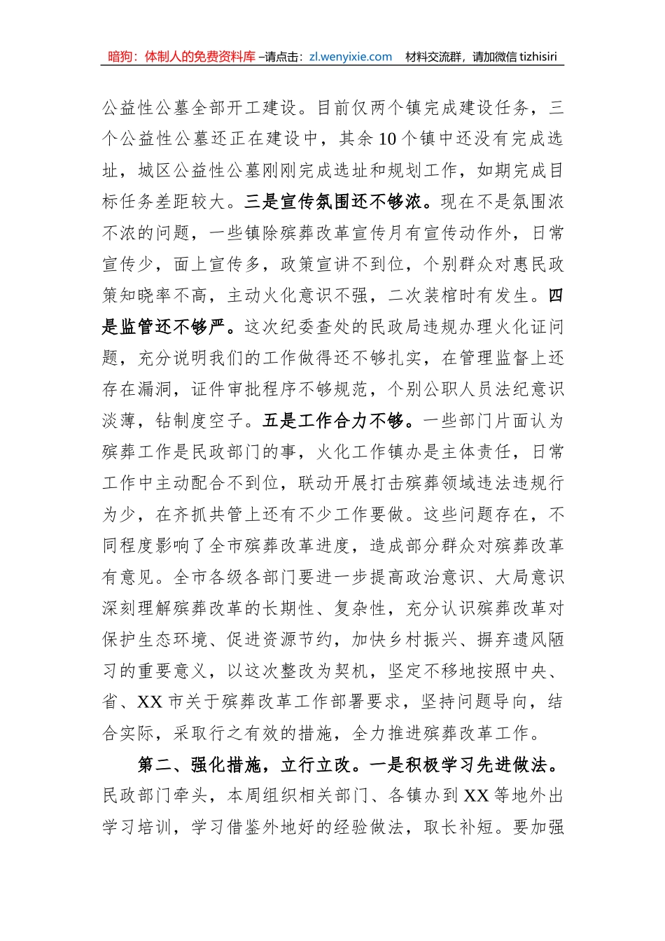 在2023年全市殡葬改革问题整改工作会议上的讲话_第2页