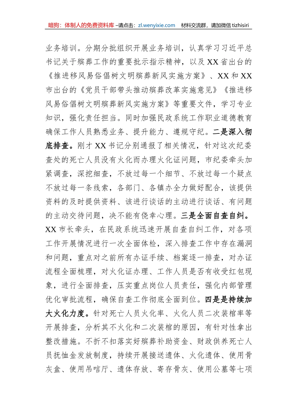 在2023年全市殡葬改革问题整改工作会议上的讲话_第3页