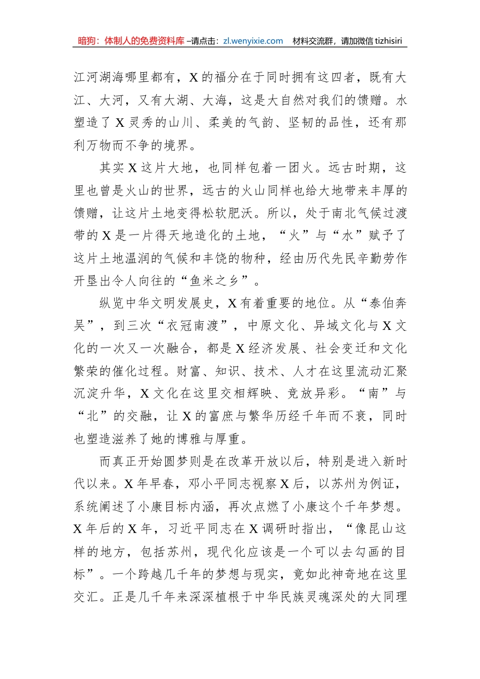 在发展大会上的主旨演讲_第2页