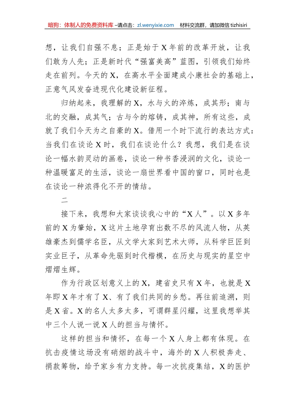 在发展大会上的主旨演讲_第3页