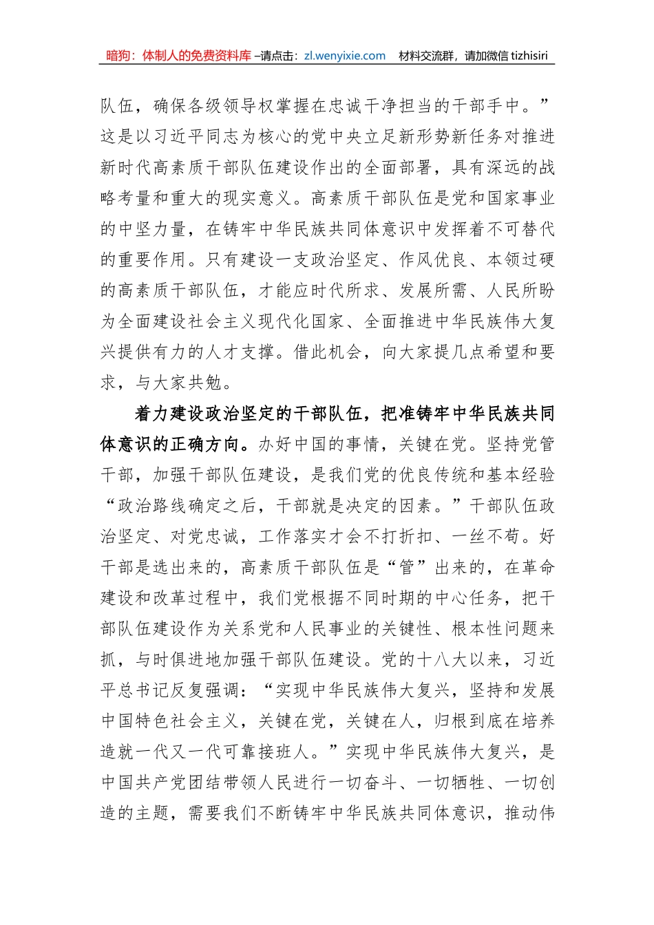 在民族宗教系统年轻干部工作座谈会上的讲话_第2页