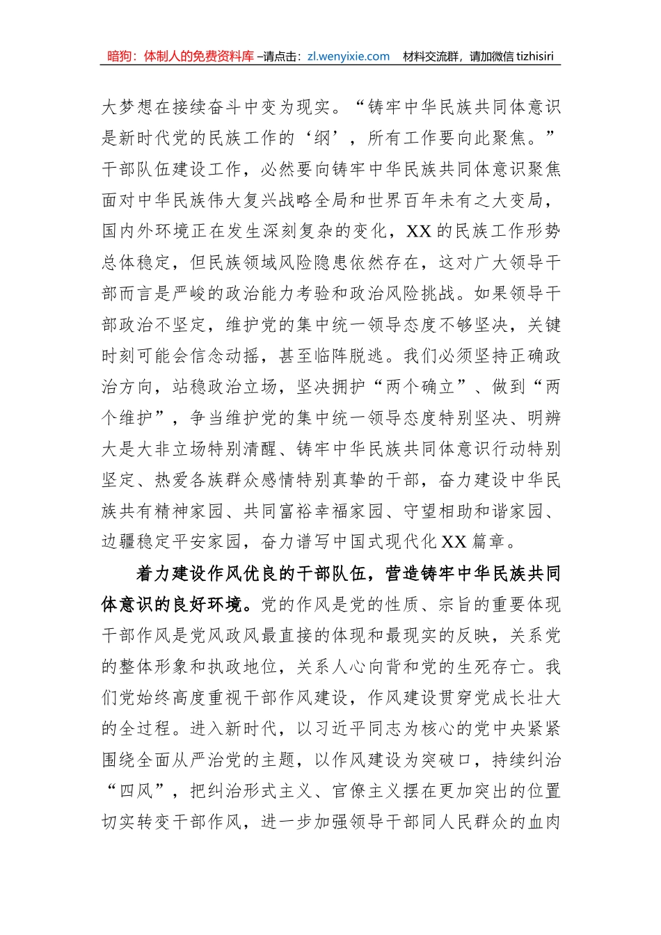 在民族宗教系统年轻干部工作座谈会上的讲话_第3页