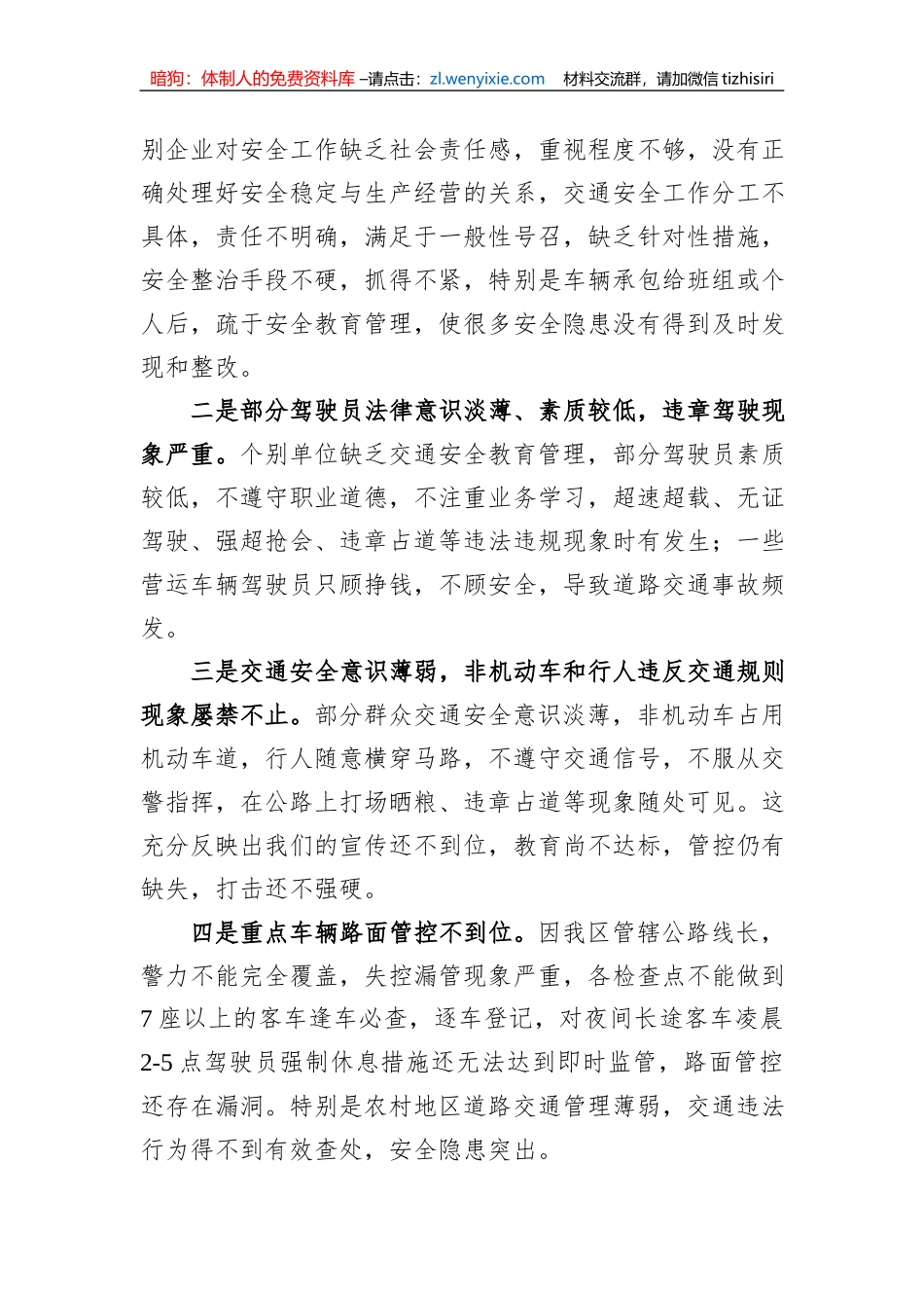 在全县道路交通安全工作会议上的讲话_第2页