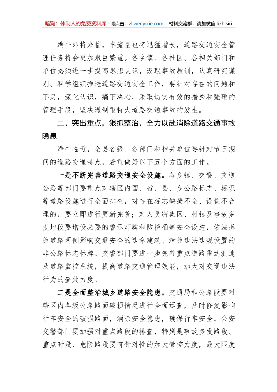 在全县道路交通安全工作会议上的讲话_第3页