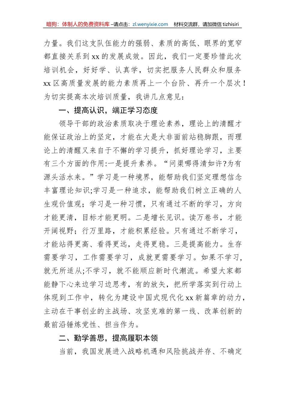 在学习贯彻党的二十大精神暨提升领导干部综合能力培训班开班典礼上的讲话_第2页