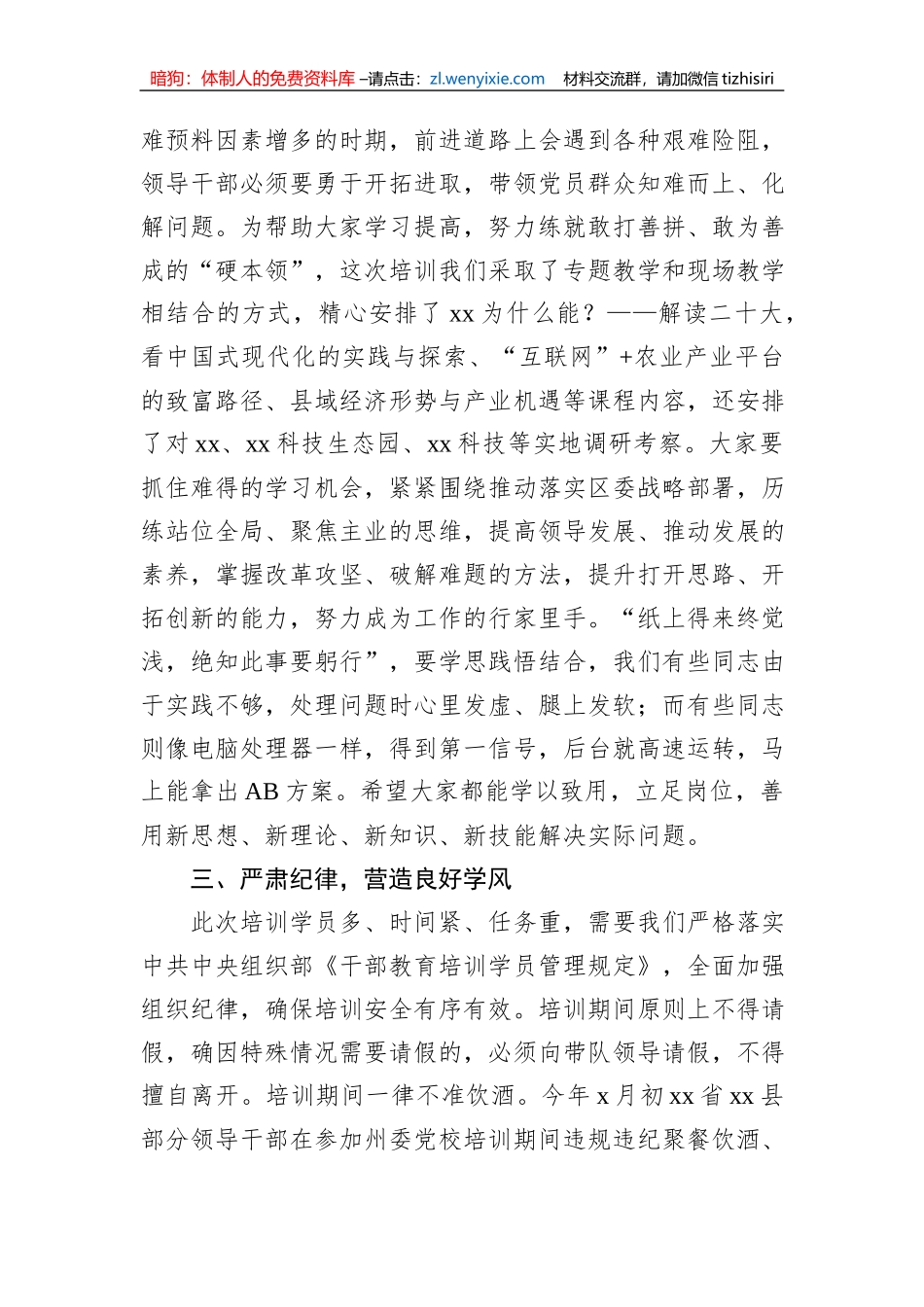 在学习贯彻党的二十大精神暨提升领导干部综合能力培训班开班典礼上的讲话_第3页