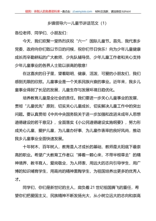 4篇六一儿童节讲话