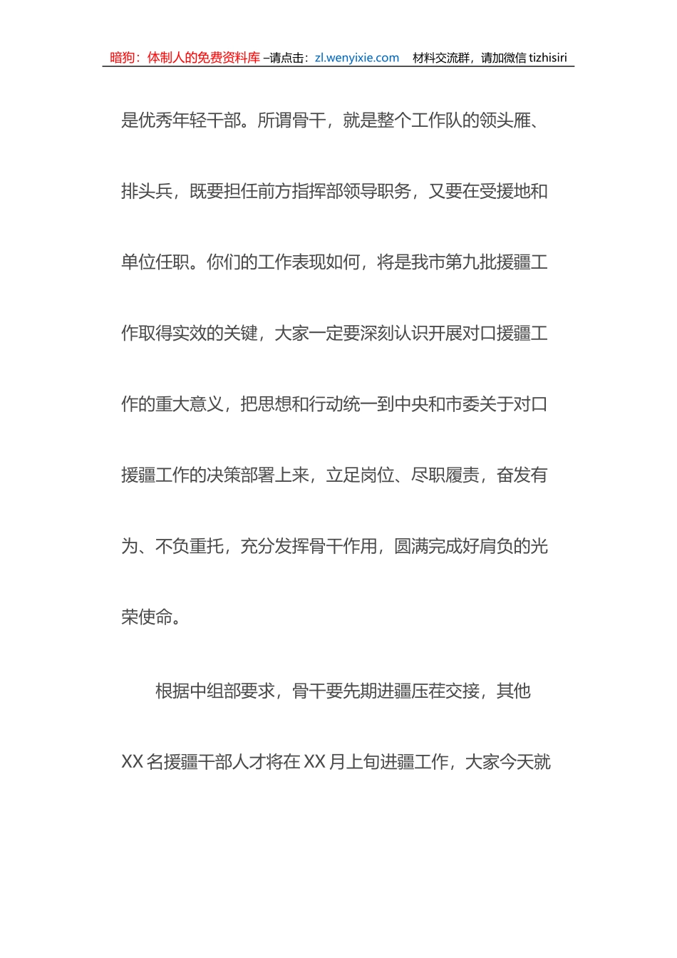 2023年X市委书记在与援疆干部人才骨干见面会上的讲话_第3页