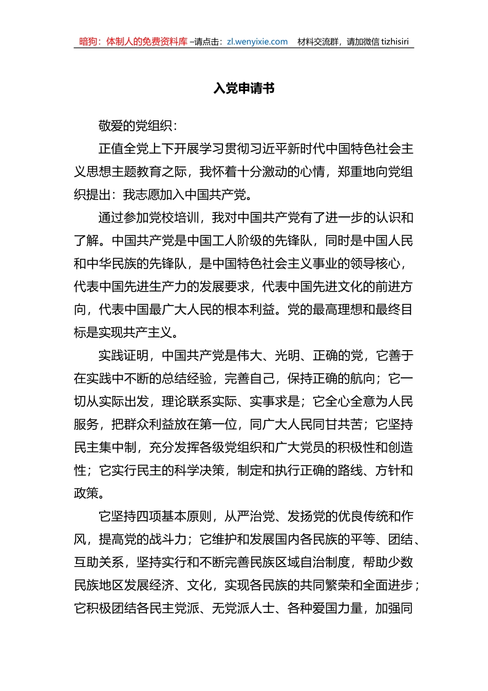 2023年入党申请书（3篇）_第1页