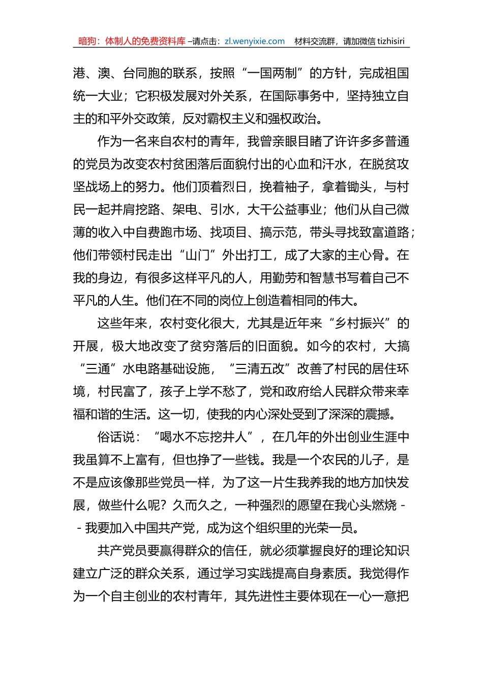2023年入党申请书（3篇）_第2页
