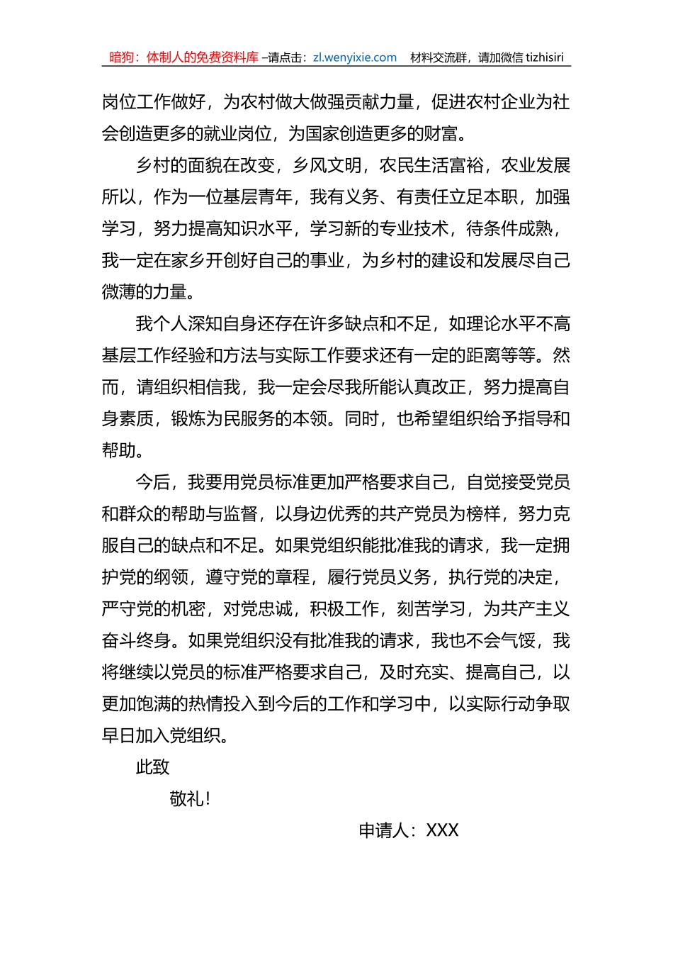 2023年入党申请书（3篇）_第3页