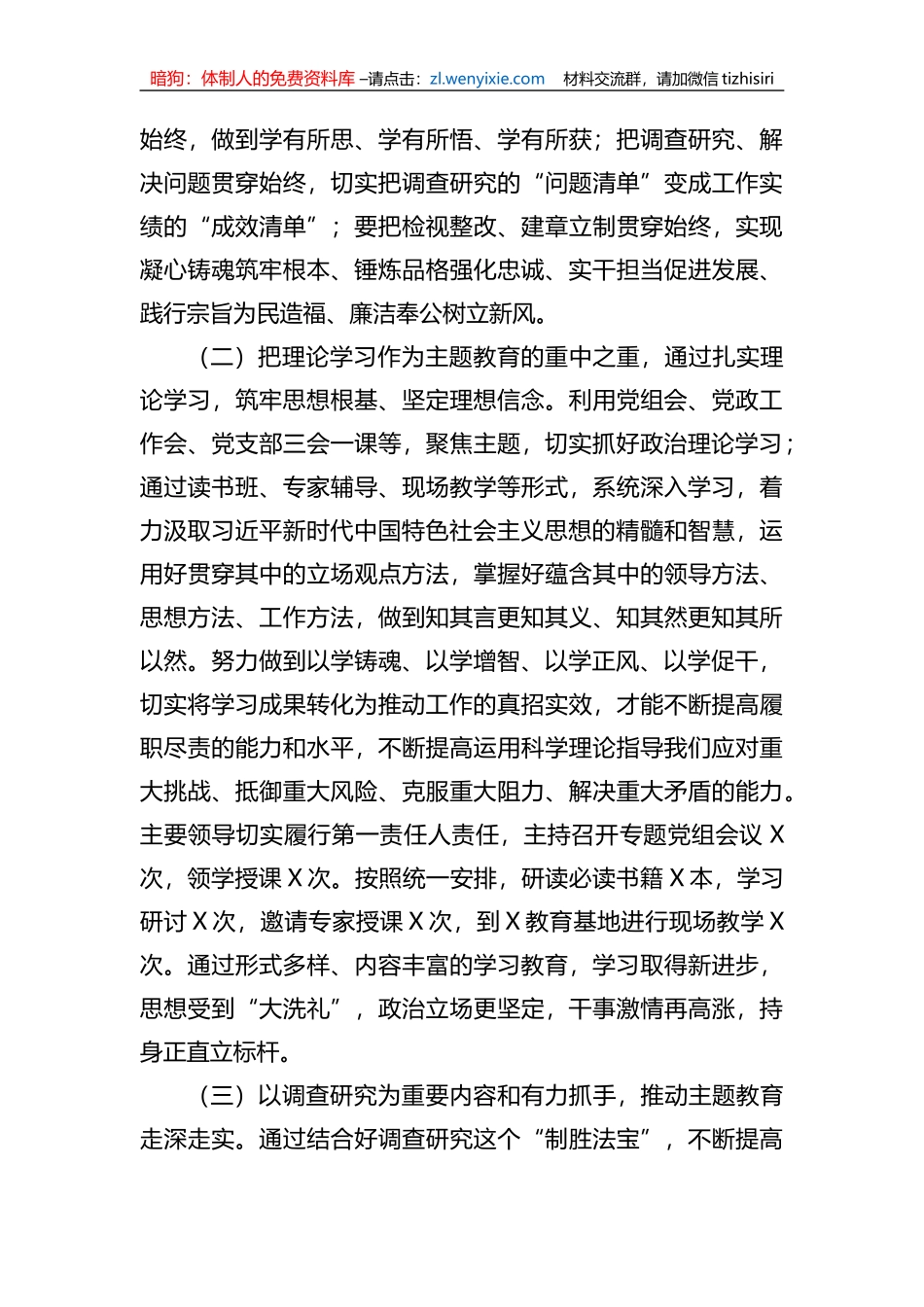 2023年主题教育阶段性工作开展情况汇报材料_第2页