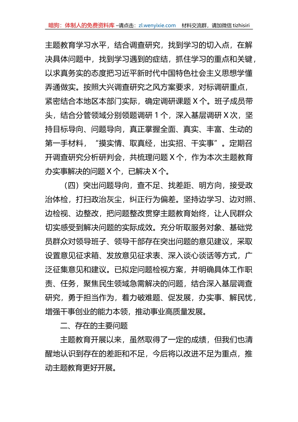 2023年主题教育阶段性工作开展情况汇报材料_第3页