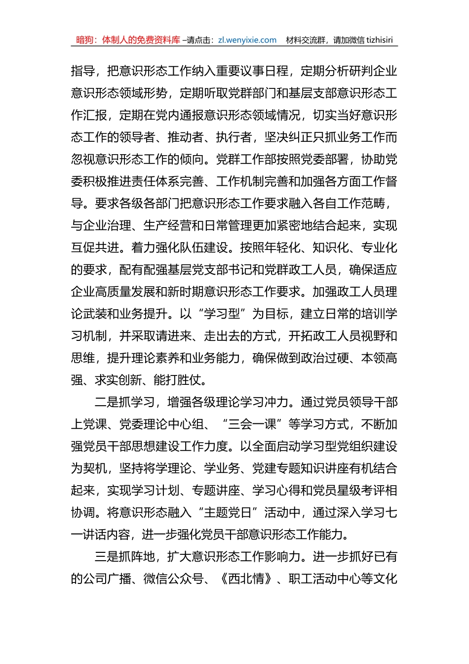 XX公司2023第一季度意识形态工作联席会议总结_第2页