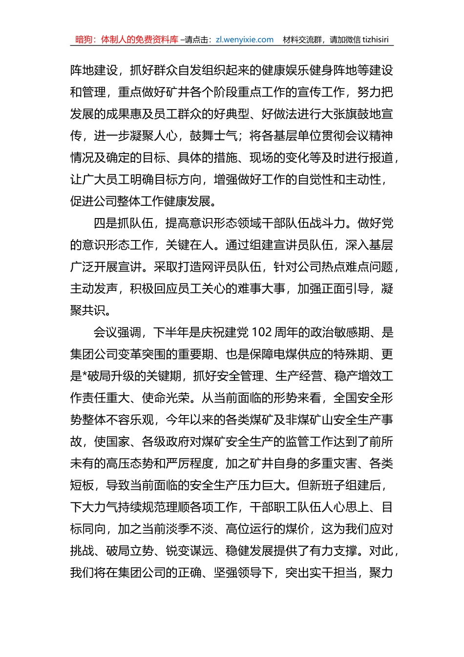 XX公司2023第一季度意识形态工作联席会议总结_第3页
