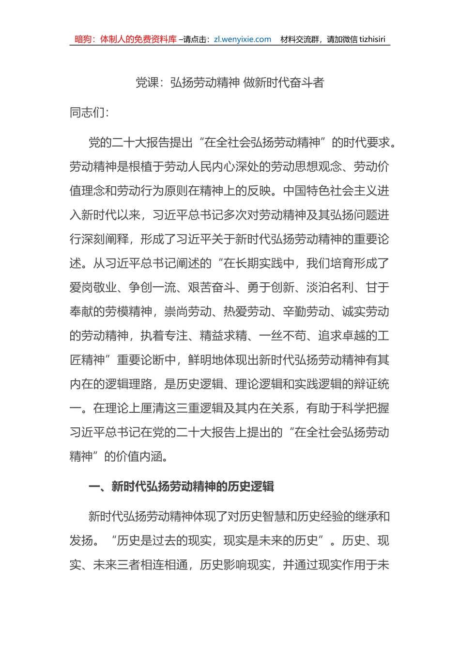 党课：弘扬劳动精神+做新时代奋斗者_第1页