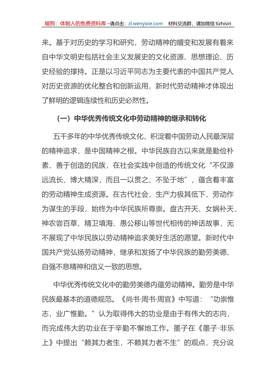 党课：弘扬劳动精神+做新时代奋斗者_第2页