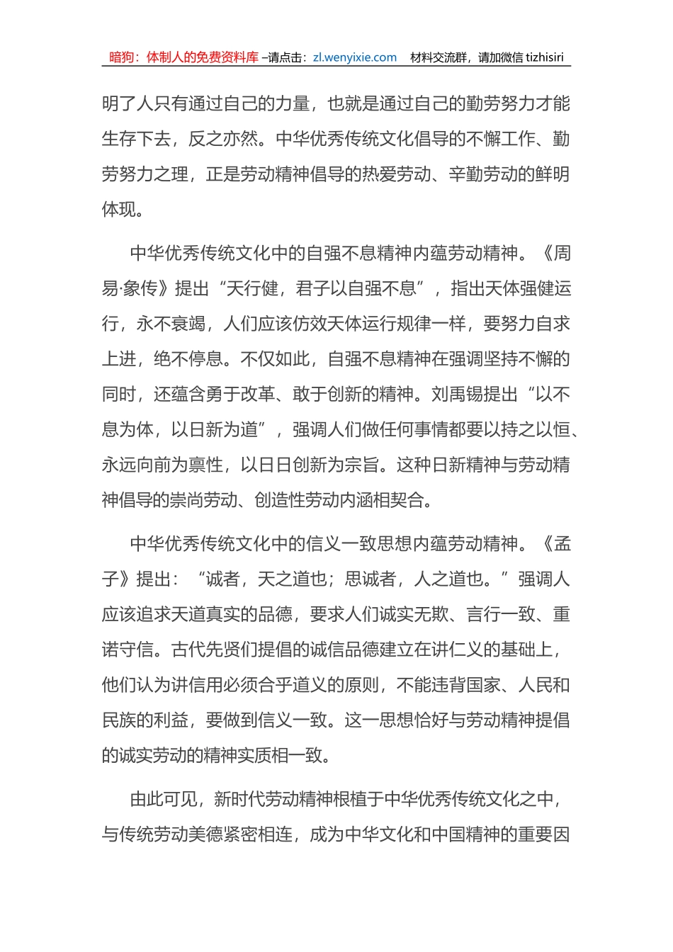 党课：弘扬劳动精神+做新时代奋斗者_第3页