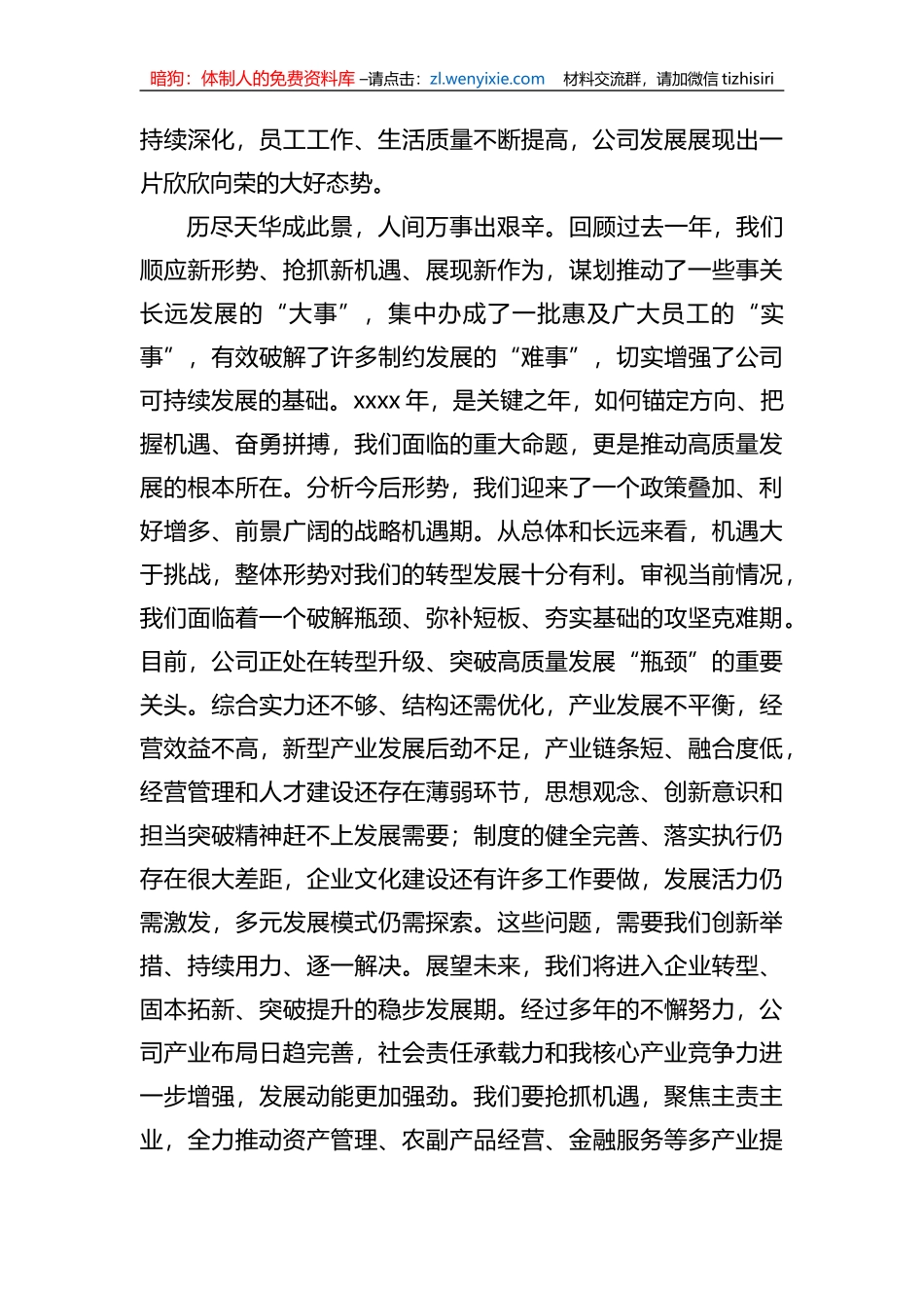 董事长在2023年度员工大会上的讲话（集团公司）_第2页