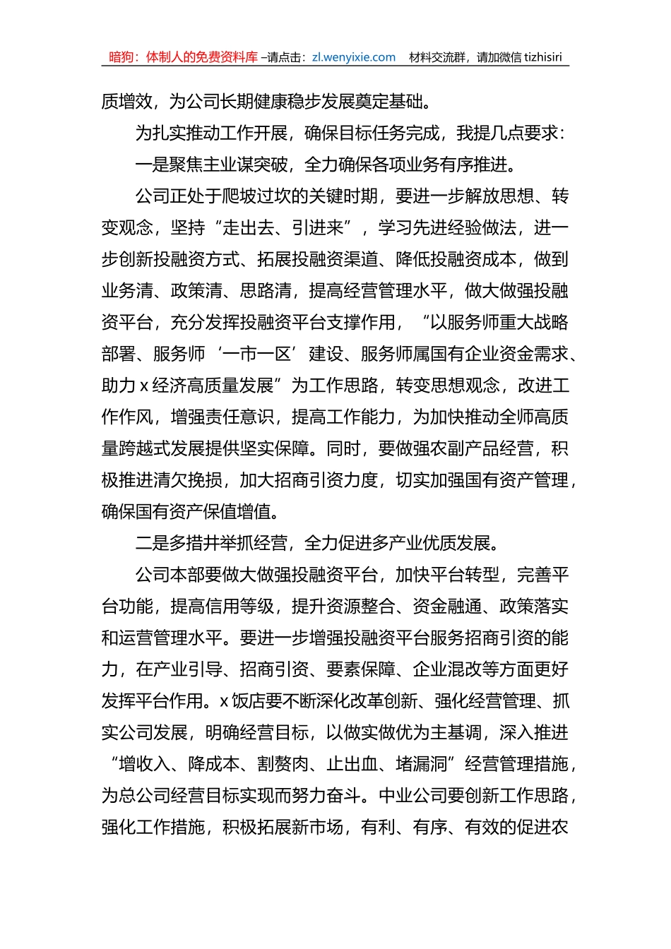 董事长在2023年度员工大会上的讲话（集团公司）_第3页