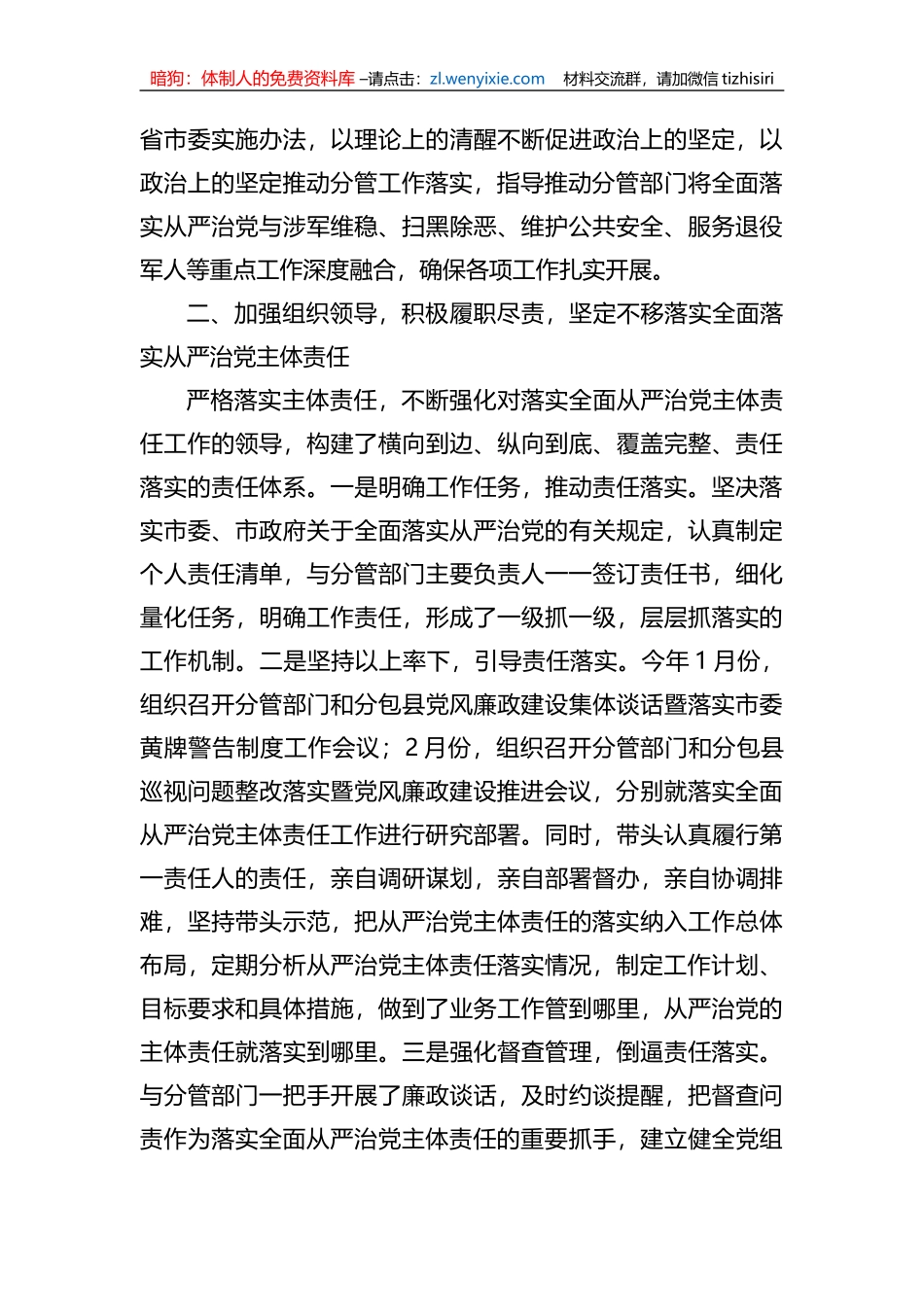 副市长、公安局长落实全面从严治党主体责任和党风廉政建设责任制“一岗双责”情况述责述廉报告_第2页
