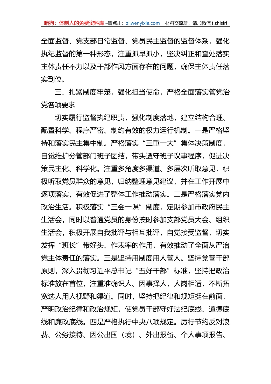 副市长、公安局长落实全面从严治党主体责任和党风廉政建设责任制“一岗双责”情况述责述廉报告_第3页