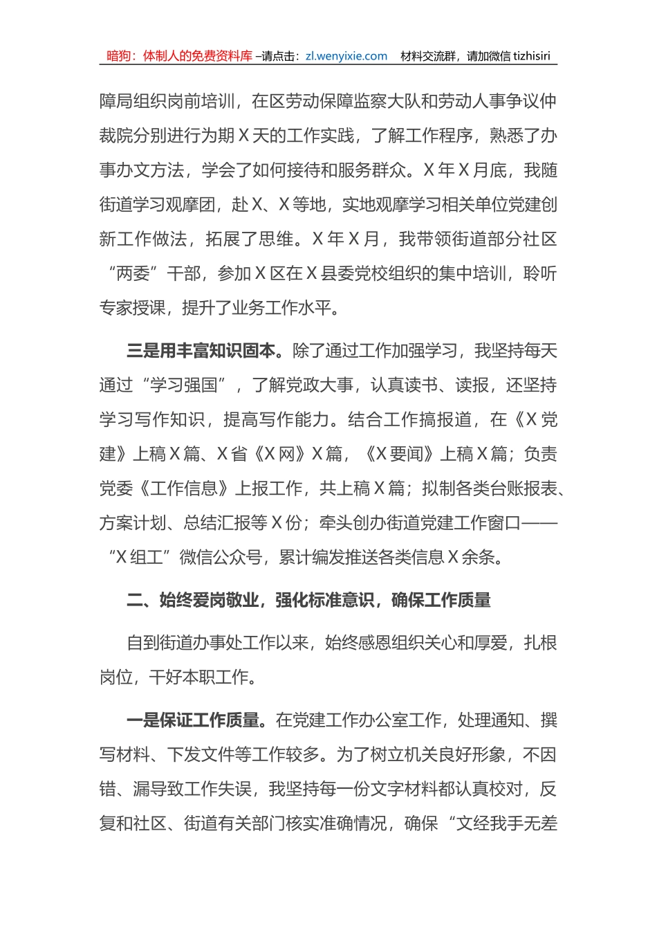 公务员个人近三年工作总结_第2页