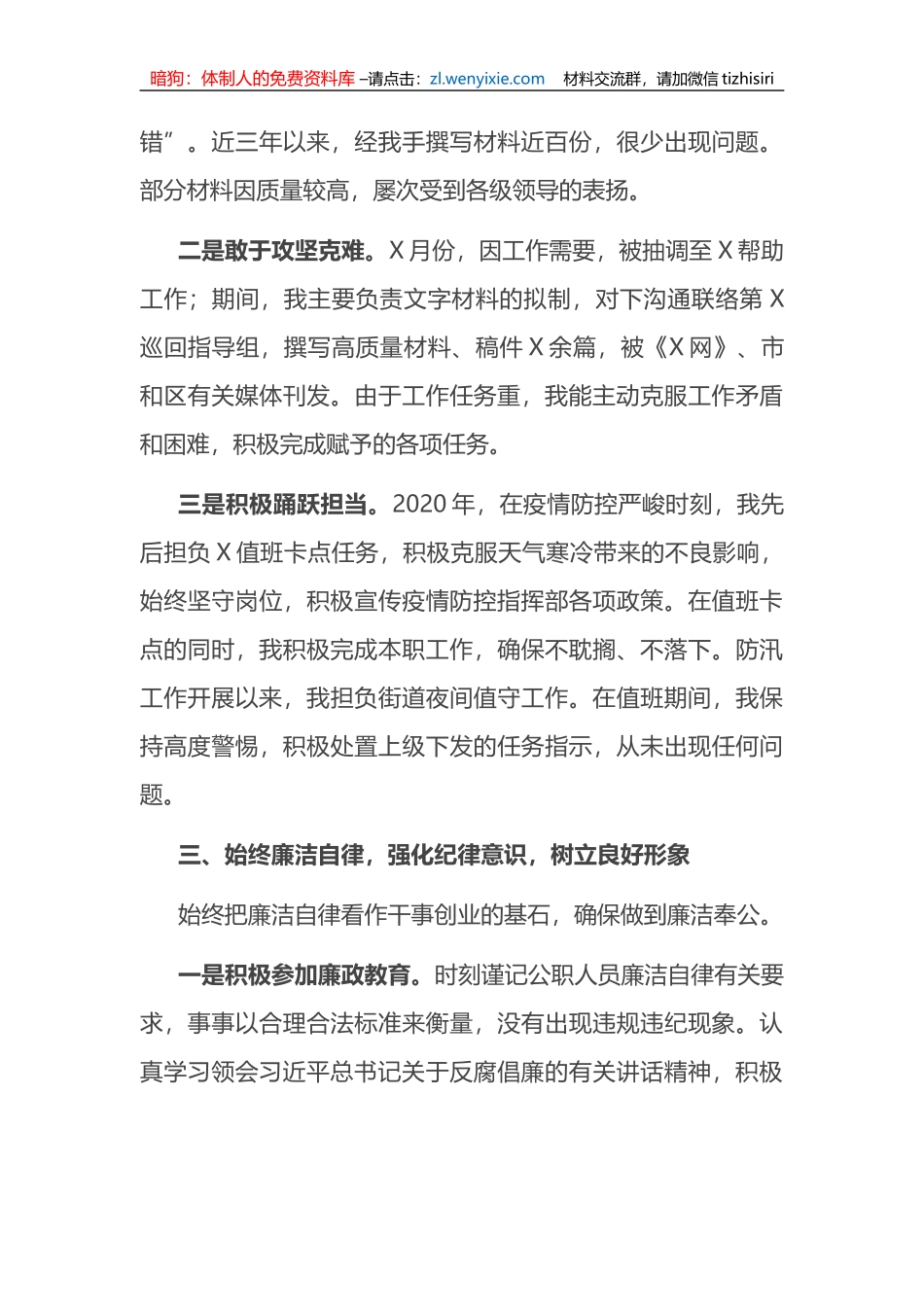 公务员个人近三年工作总结_第3页