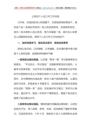 公务员个人近三年工作总结