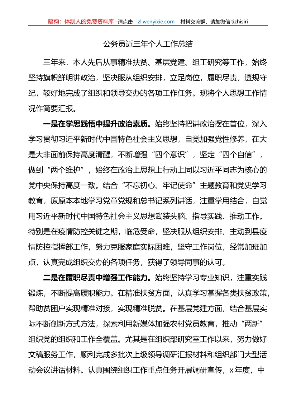 公务员近三年个人工作总结（述职报告汇报）_第1页