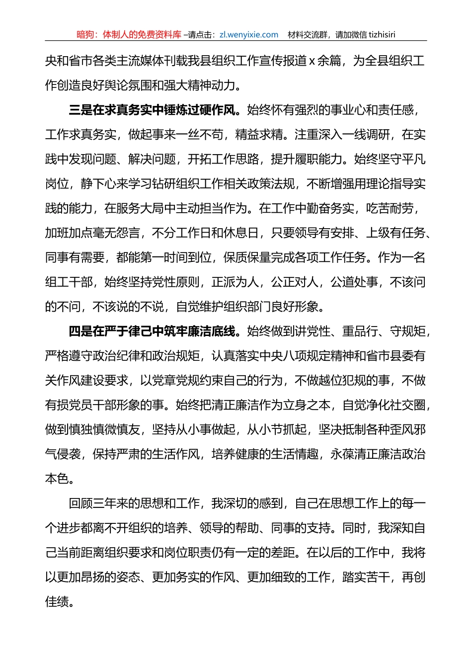 公务员近三年个人工作总结（述职报告汇报）_第2页