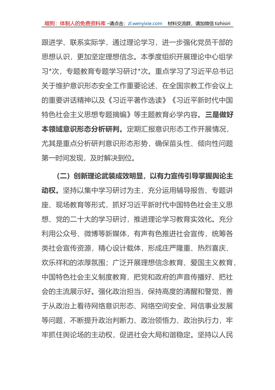 关于2023年第二季度意识形态工作分析研判报告_第2页