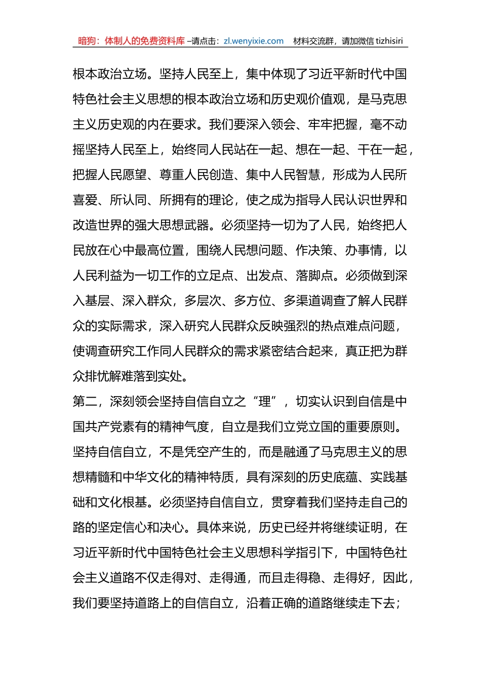 关于党组理论学习中心组专题学习研讨发言提纲_第2页
