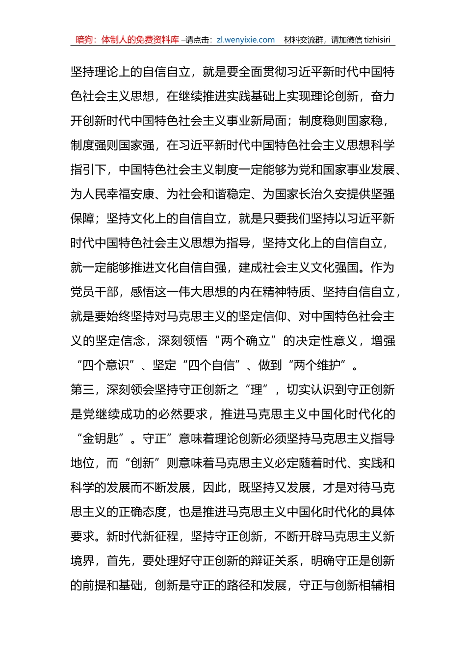关于党组理论学习中心组专题学习研讨发言提纲_第3页