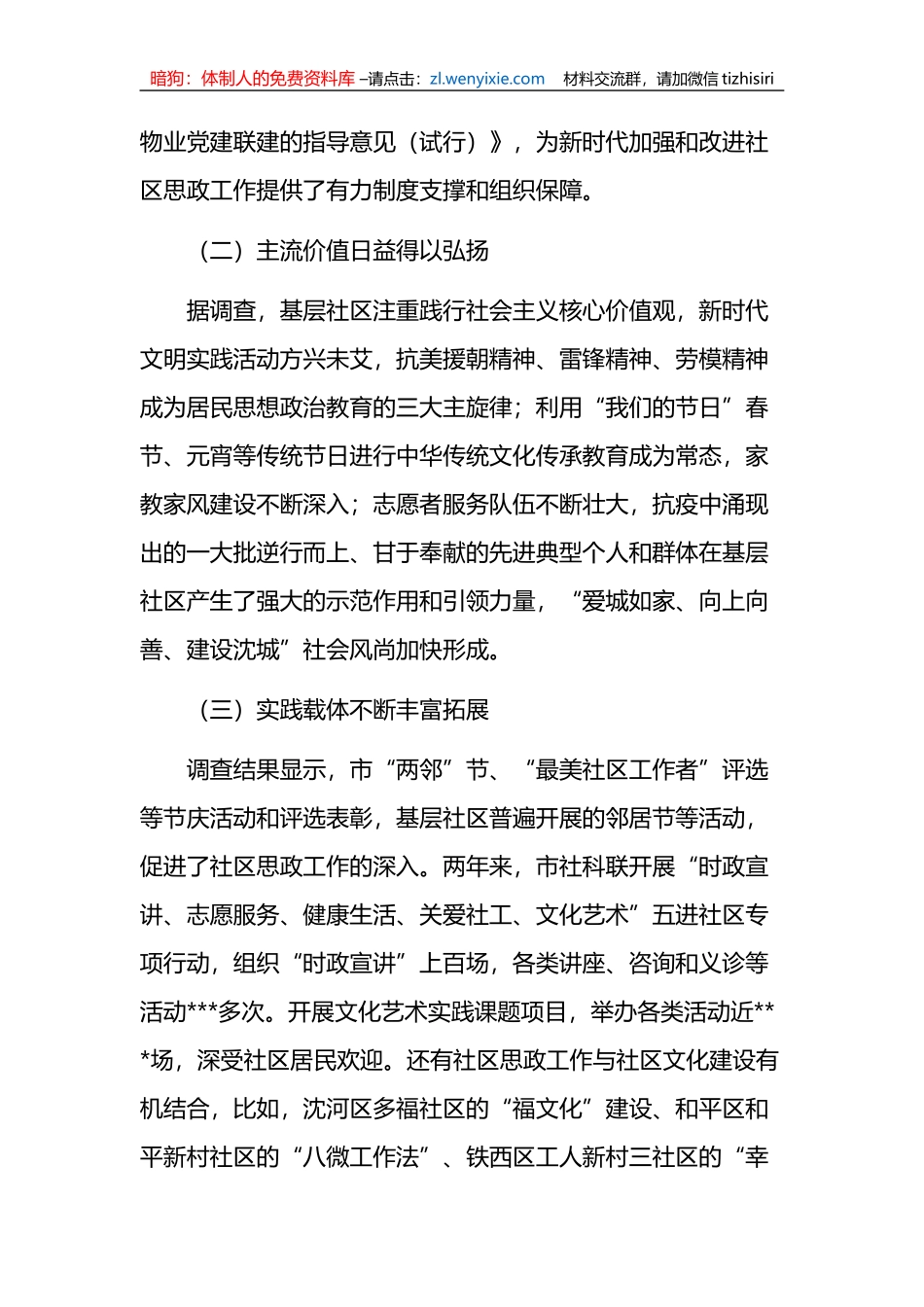 关于社区基层思想政治工作的调研报告_第2页